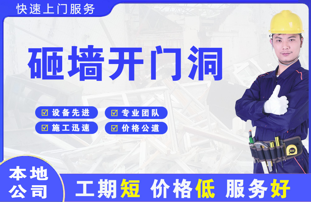 北塘砸墙开门洞