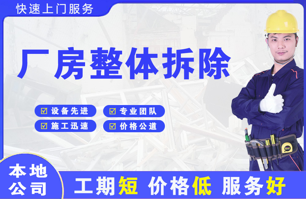 北塘厂房整体拆除